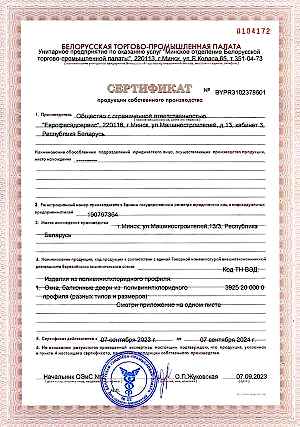 sertificat sobstvennogo proizvodstva 2023-2024 2